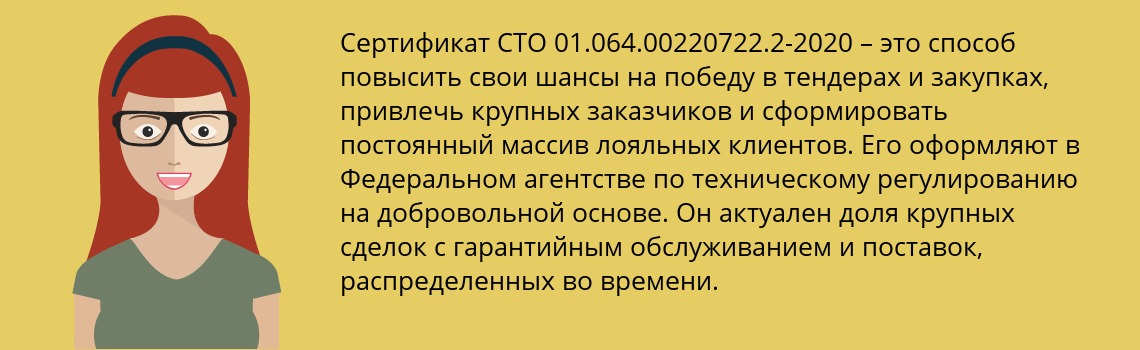 Получить сертификат СТО 01.064.00220722.2-2020 в Ангарск